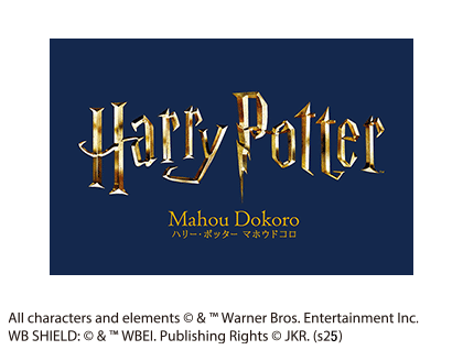 ハリー・ポッター マホウドコロ